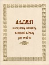 Книга «Лямент»