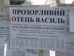 Оголошення про організацію поїздок до «прозорливого отця Василя». Світлина Віти Лошак