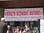 Виставка-продаж «Книги Великої Волині». Світлина з сайта Pravda.lutsk.ua