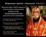 Митрополит Луцький і Волинський Михаїл. Світлина інформаційної служби єпархії