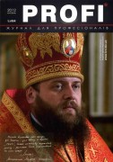 Обкладинка журналу «PROFI Lutsk» (№ 1, липень 2012 р.)