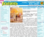 Електронне видання газети «Волинь нова». Світлина з сайта volyn.com.ua